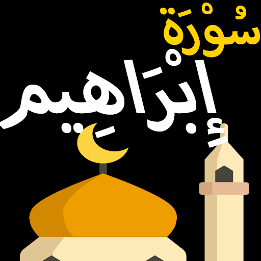 Surah Ibrahim logo