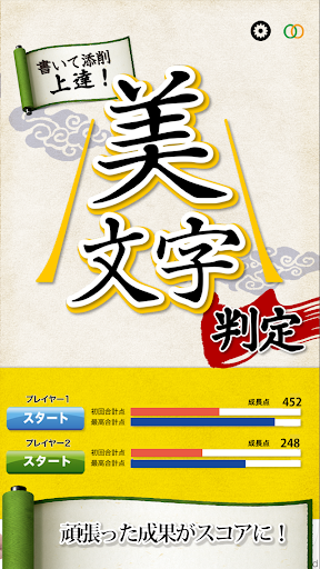 美文字判定 Screen 3
