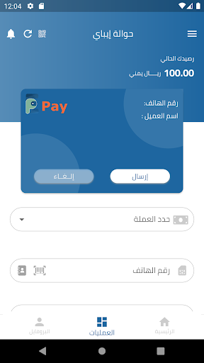 epay ايباي التاجر Screen 3