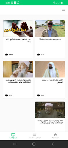 Al-Moazin Pro: Quran & Prayer Screen 3