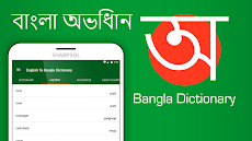 英語Bangla辞書のおすすめ画像3