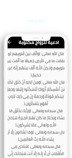 ادعية للزواج Screen 3
