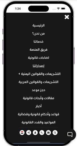 منصة أعرف حقك وقانونك Screen 2