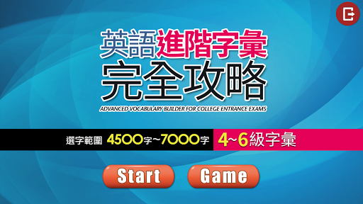 Android application 英語進階字彙完全攻略 screenshort