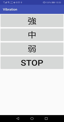 バイブレーション