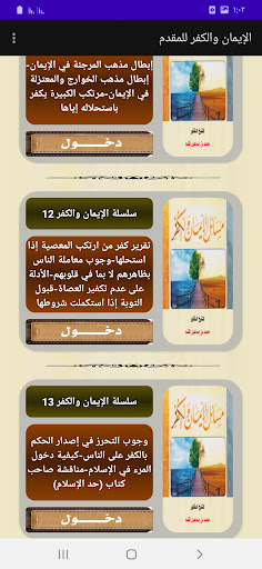 سلسلة الإيمان والكفر للمقدم Screen 3