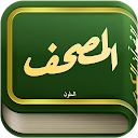 القرآن الكريم - مصحف  التجويد APK