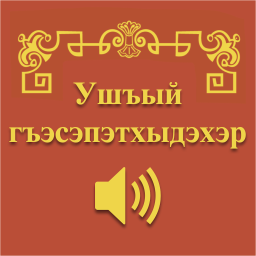Proverbs in Adyghe logo