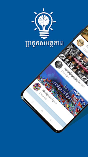 Android application Khmer Quiz - IMChallenger screenshort