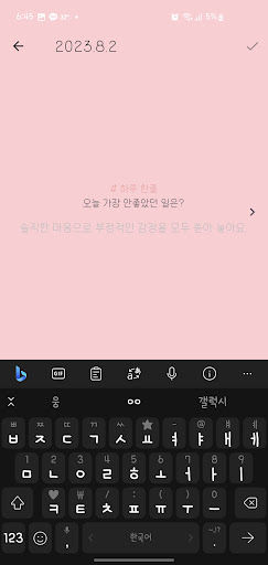 하루 세줄 일기 Screen 2