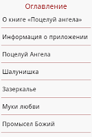 screenshot of Поцелуй ангела