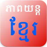 Khmer Movie Collection icon