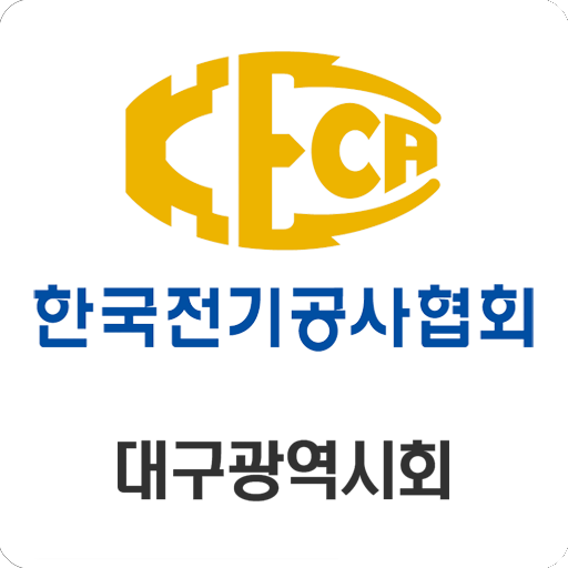 한국전기공사협회(KECA) 대구광역시회 회원수첩 logo