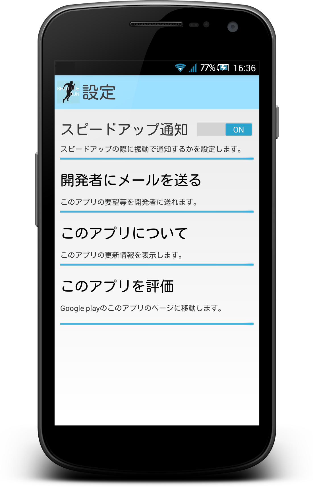 Android application シャトルラン screenshort