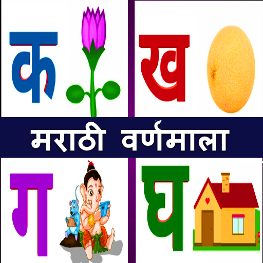 Marathi Varnamala | वर्णमाला Laai af op Windows