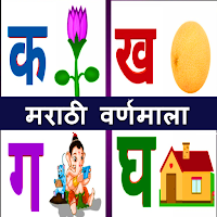 Marathi Varnamala | वर्णमाला