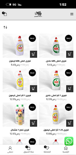 سلة التوفير Screen 2