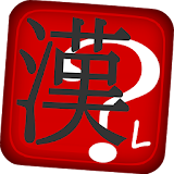 Kanji Guess Lite icon