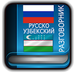 Russian Uzbek Dictionary Apk