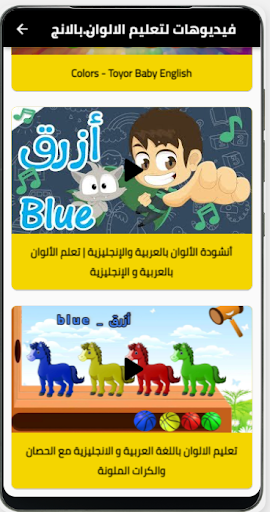 تعليم الالوان بالانجليزي Screen 2