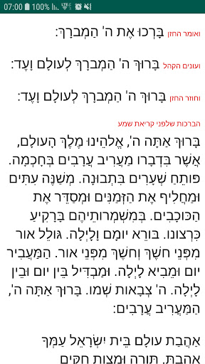 תפילת ערבית עדות המזרח Screen 2