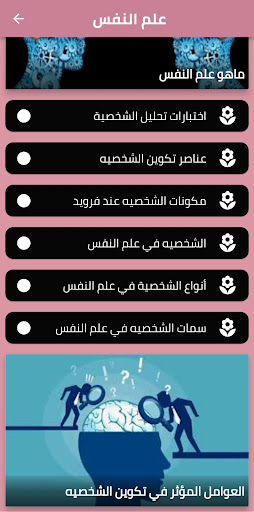 علم النفس Screen 2