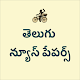 Telugu News Papers App