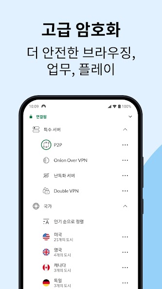 NordVPN안전한웹과온라인보안을위한VPN_5