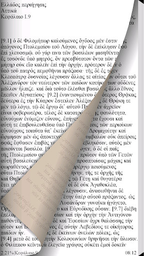 Παυσανίας (Έργα) Screen 3