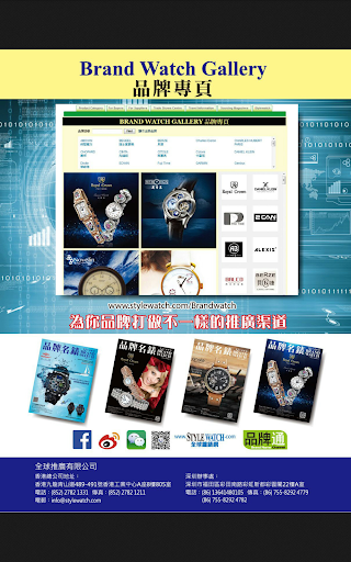 Brand Watch 品牌名錶 Screen 3