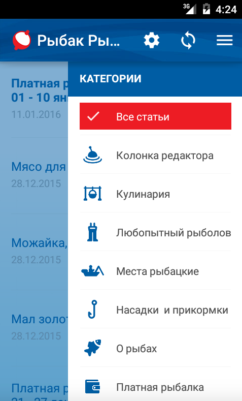 Android application Рыбак Рыбака screenshort