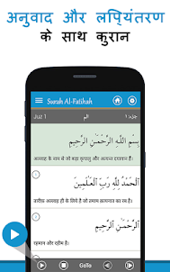 Quran in Hindi (हिन्दी कुरान)