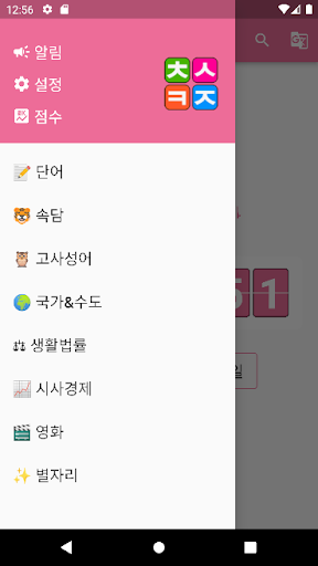 초성퀴즈 Screen 2