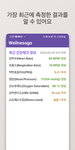 웰니스고 Screen 2