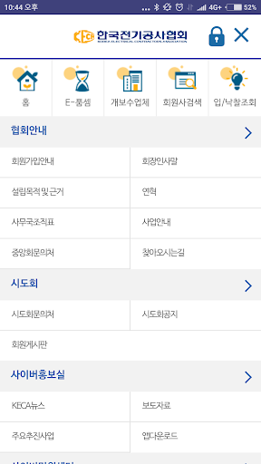 한국전기공사협회 Screen 2