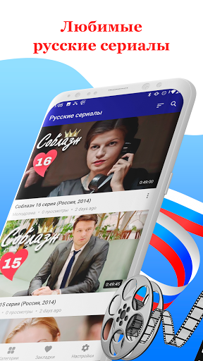 Android application Русское кино: сериалы и фильмы screenshort
