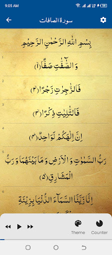 Surah Saffat (سورة الصافات) Screen 3