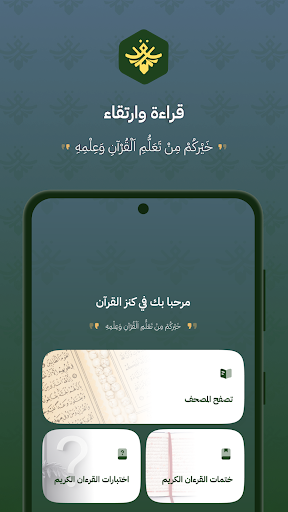 Screenshot of Quran Bee - كنز القرآن الكريم