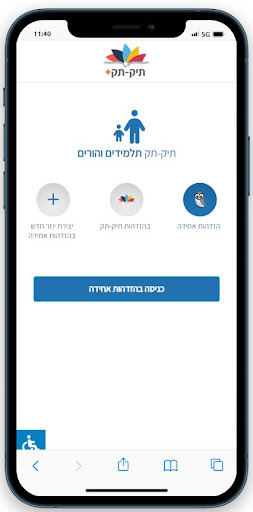 Android application תיק-תק - פדגוגי הורים screenshort