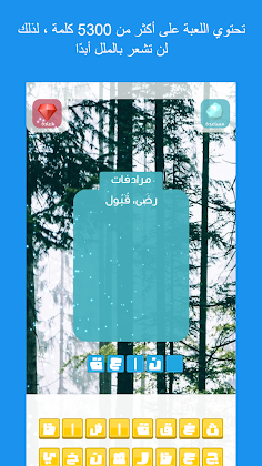 كلمات:احزر الكلمة من المرادفات - Screenshot 1