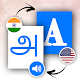 English To Tamil Translator - Tamil Dictionary विंडोज़ पर डाउनलोड करें