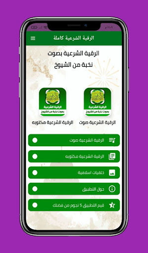 Android application الرقية الشرعية بدون نت screenshort