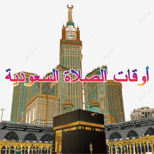Saudi prayer times logo