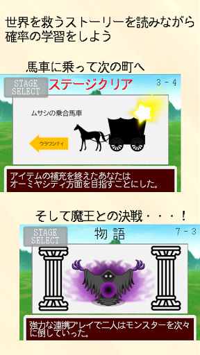 RPGの世界で学ぶ 確率入門 Screen 3