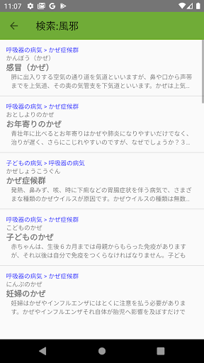 病気辞典 Screen 2