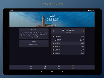 تحميل تطبيق الصلاة أولا مجانا بدون نت 2024 – Salaat First Apk للاندرويد 9