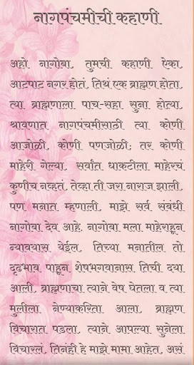 ChaturmasKahanisangrah