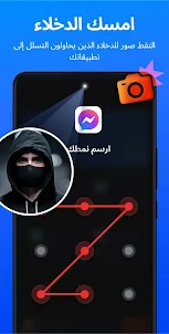 قفل التطبيقات - AppLock بصمه