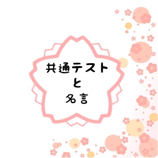 共通テストまであと何日？2023年版 logo