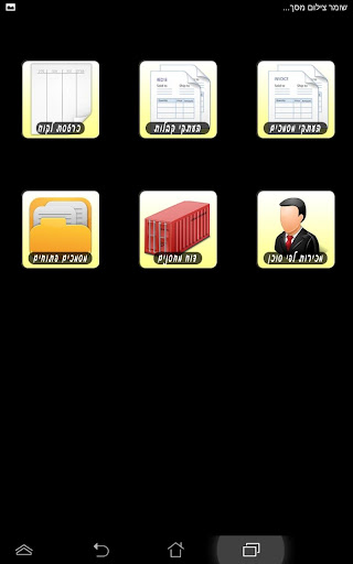 מסופון ריווחית חשבונית מהנייד